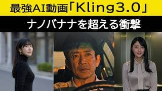 KlingAI 3.0新機能